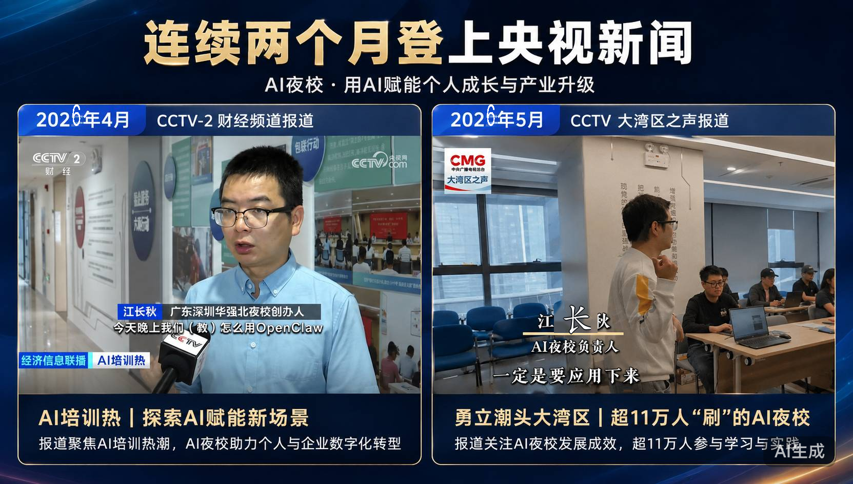 江校长连续两个月登上央视