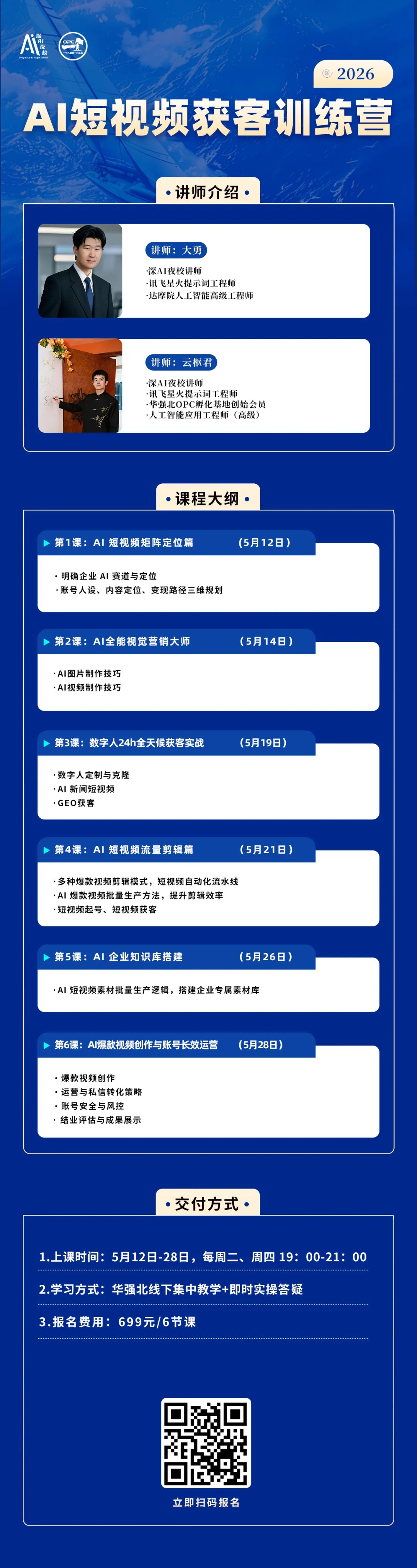 AI短视频获客训练营