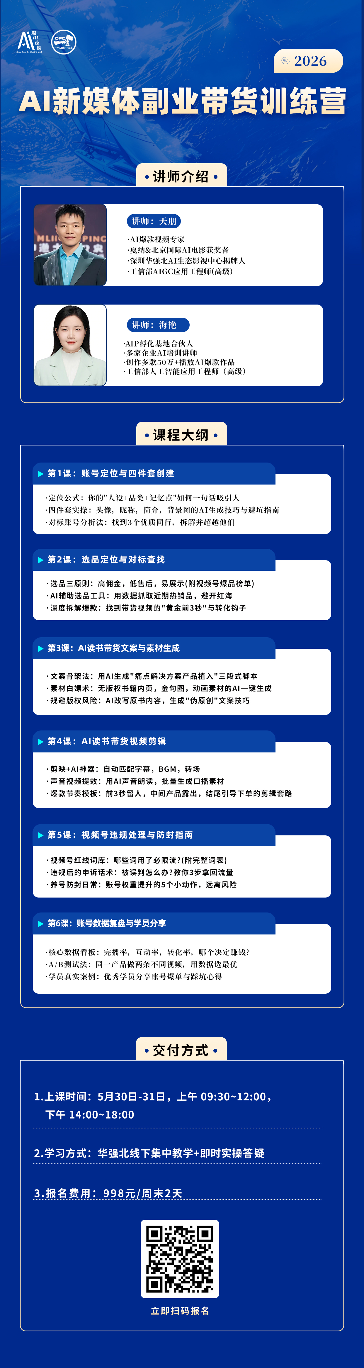 AI新媒体副业带货训练营