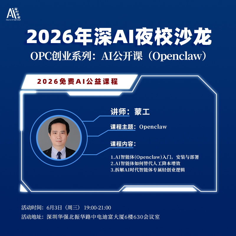 OPC创业系列：AI公开课（Openclaw）