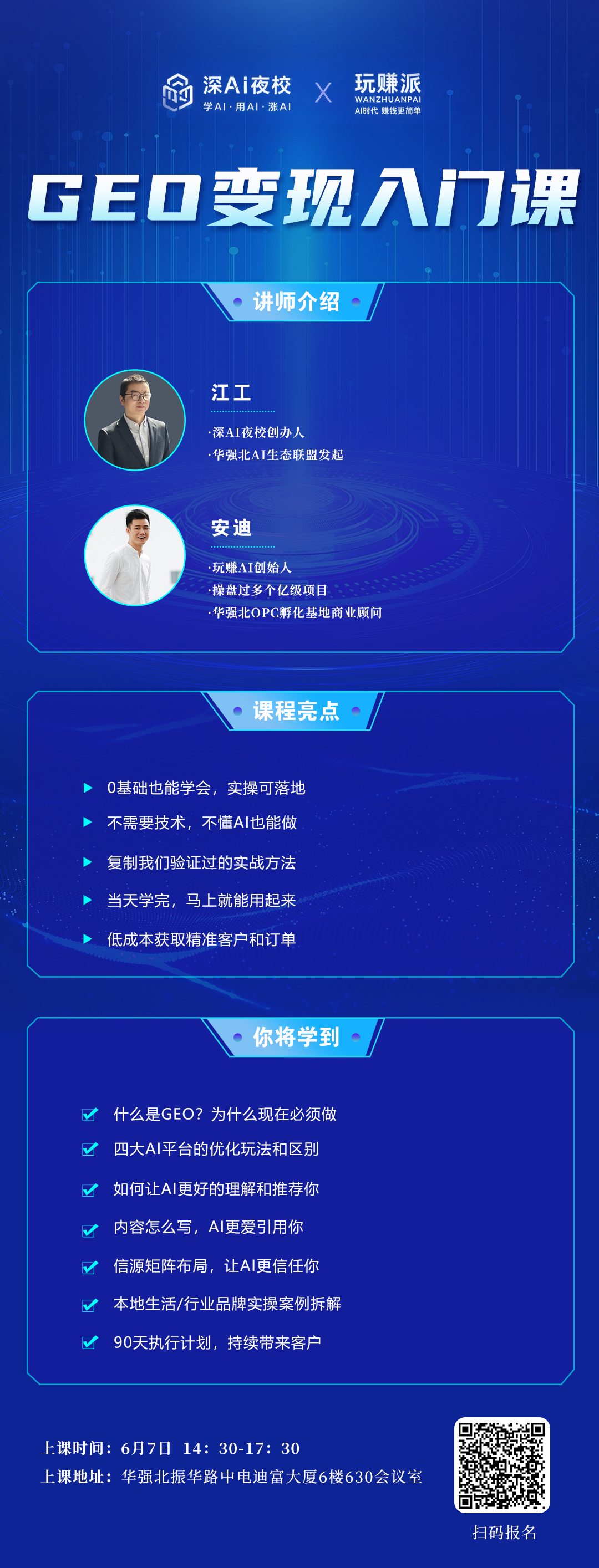 GEO变现入门课