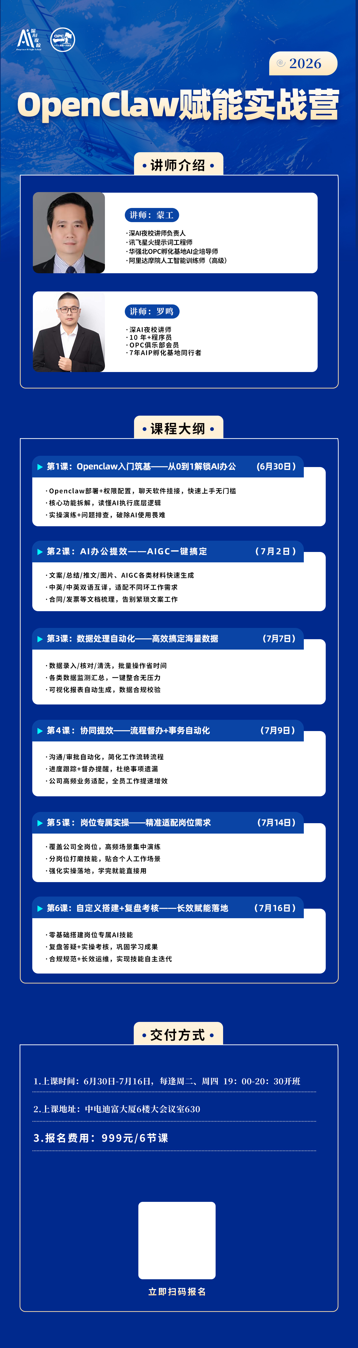 OpenClaw赋能实战营