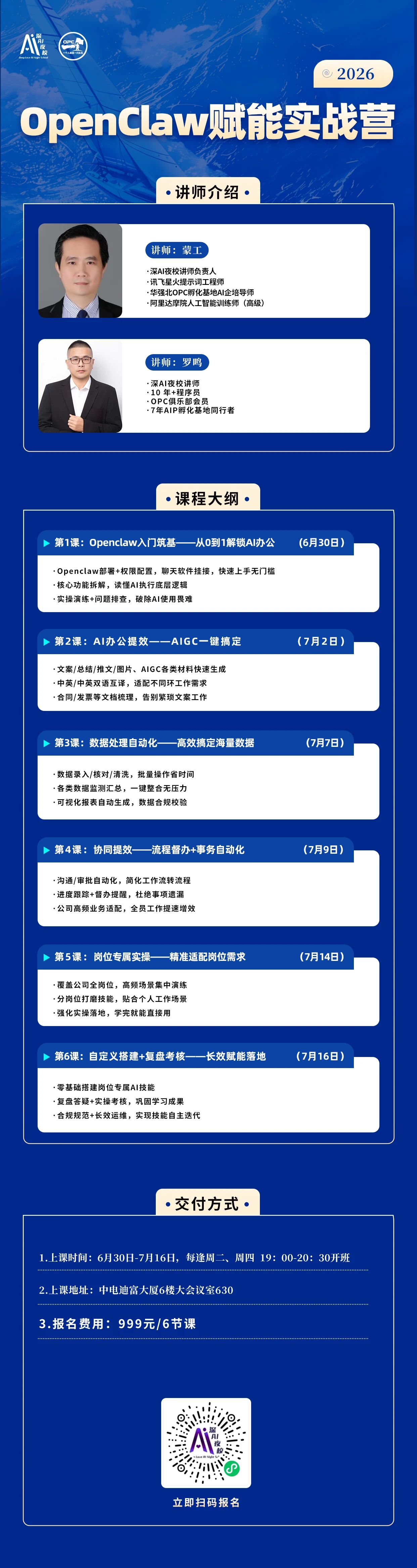 OpenClaw实战营·夏季迭代版-试听链接