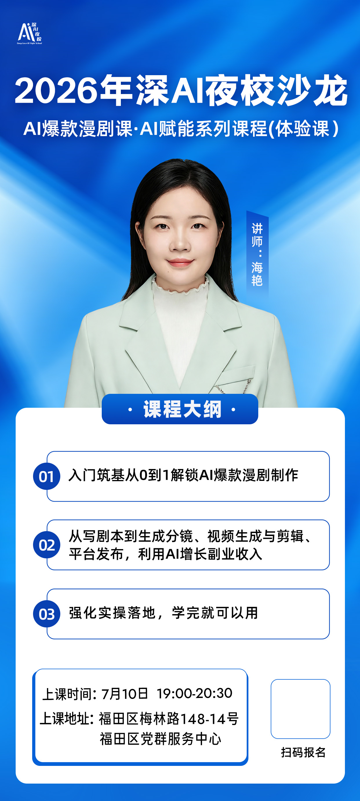 AI爆款漫剧课｜手把手教你用AI“开挂”