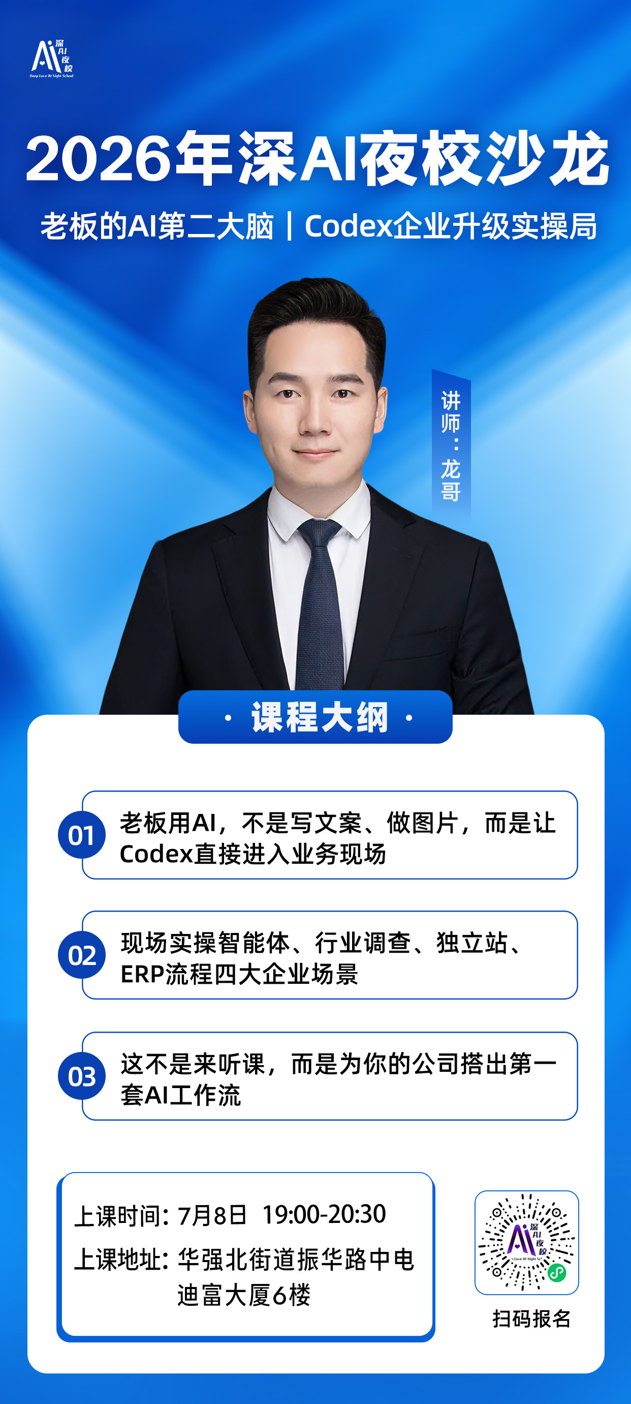 老板的AI第二大脑｜Codex企业升级实操局