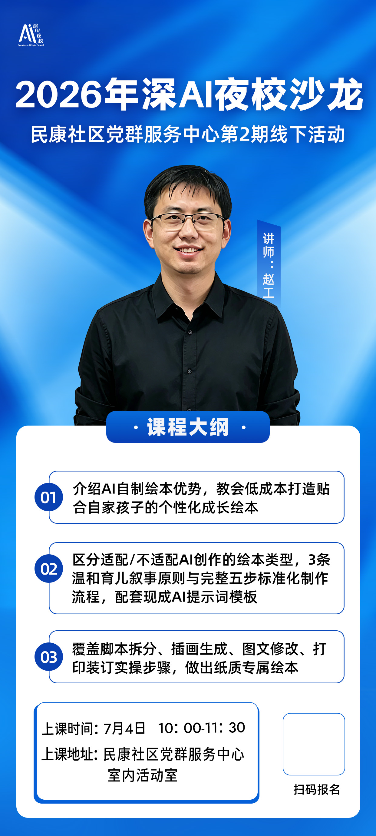 民康社区党群服务中心第2期线下活动