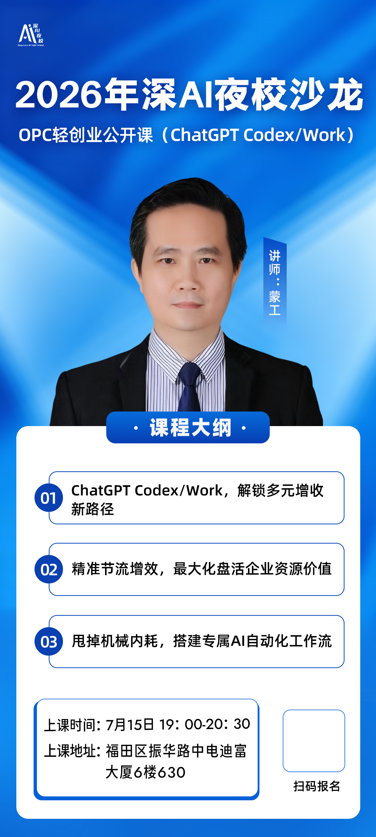 OPC轻创业沙龙（ChatGPT Codex/Work）