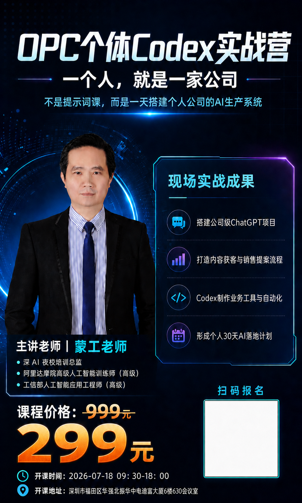 OPC个体Codex 实战营