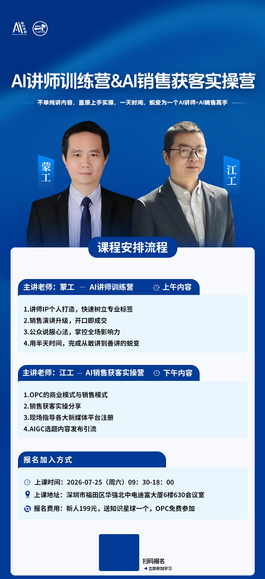 AI讲师训练营&AI销售获客实操营