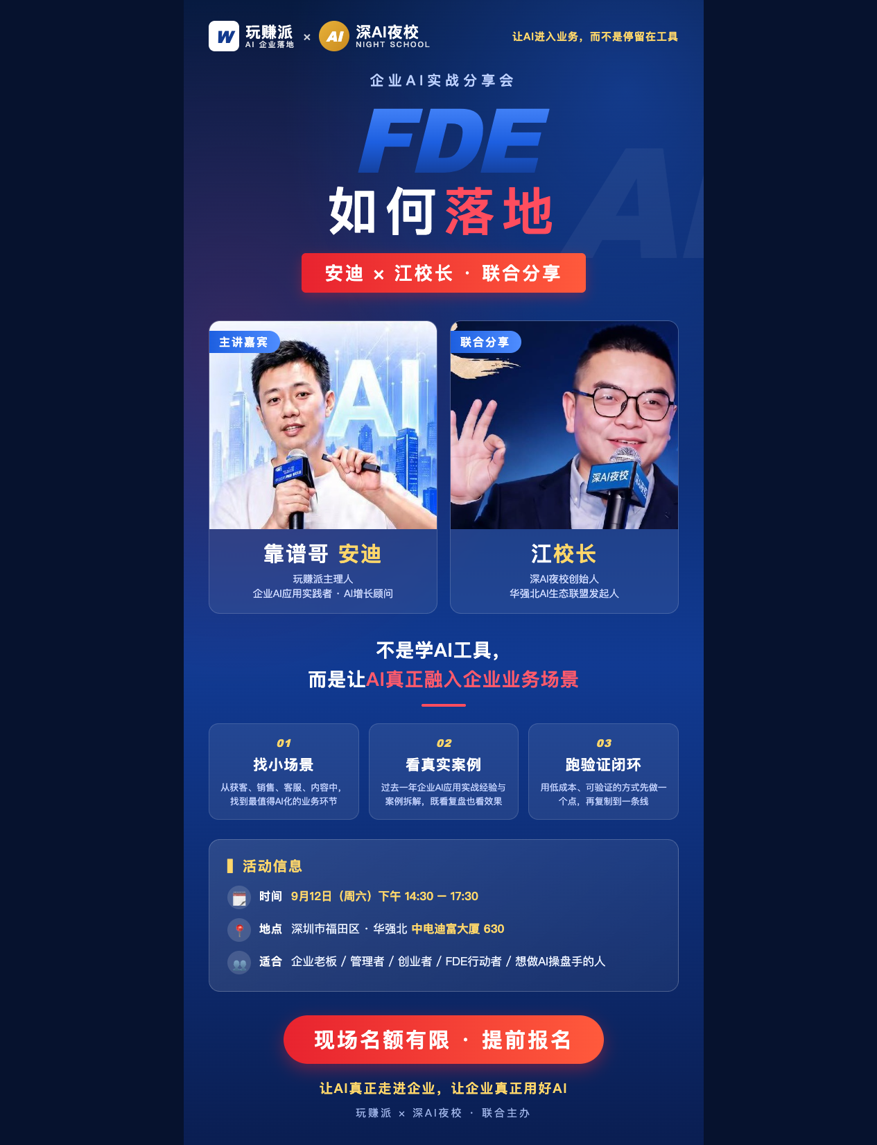 FED 如何落地