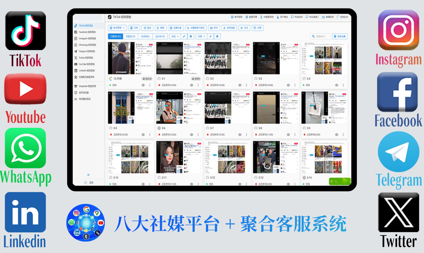AI营销获客系统