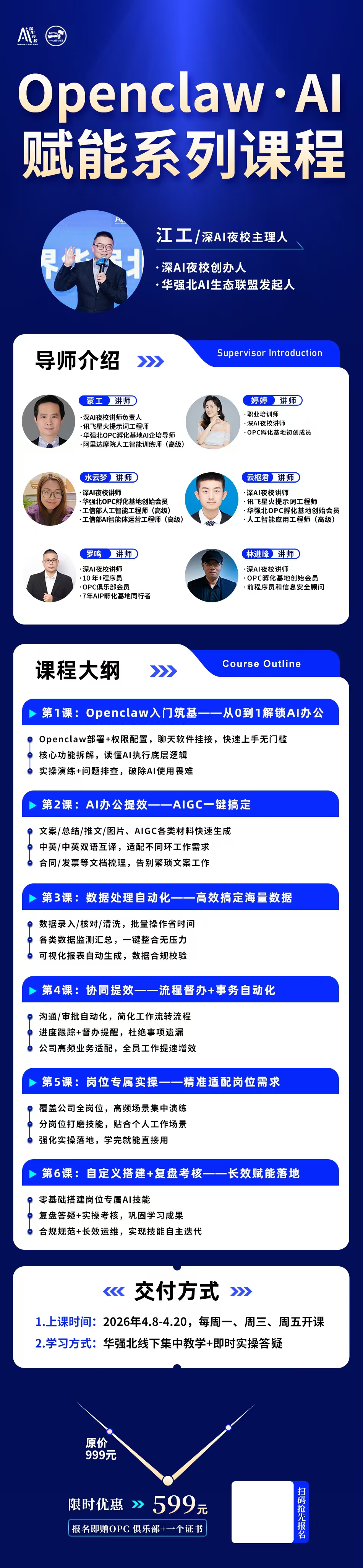 Openclaw·Al赋能系列课程