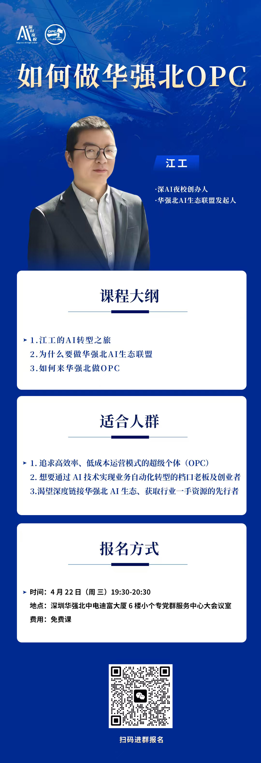 如何做华强北OPC