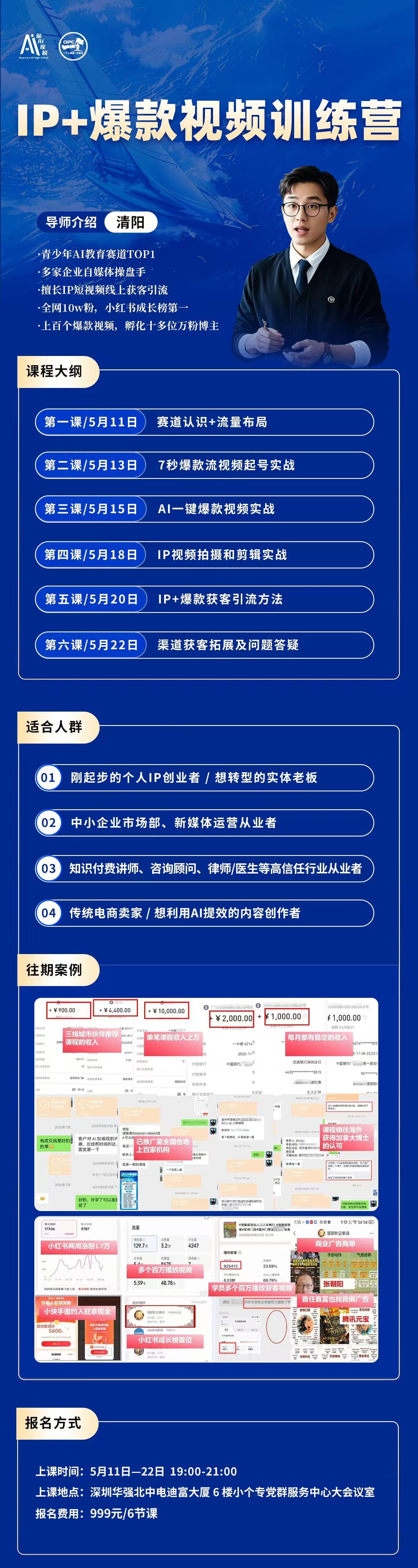 IP+爆款视频训练营