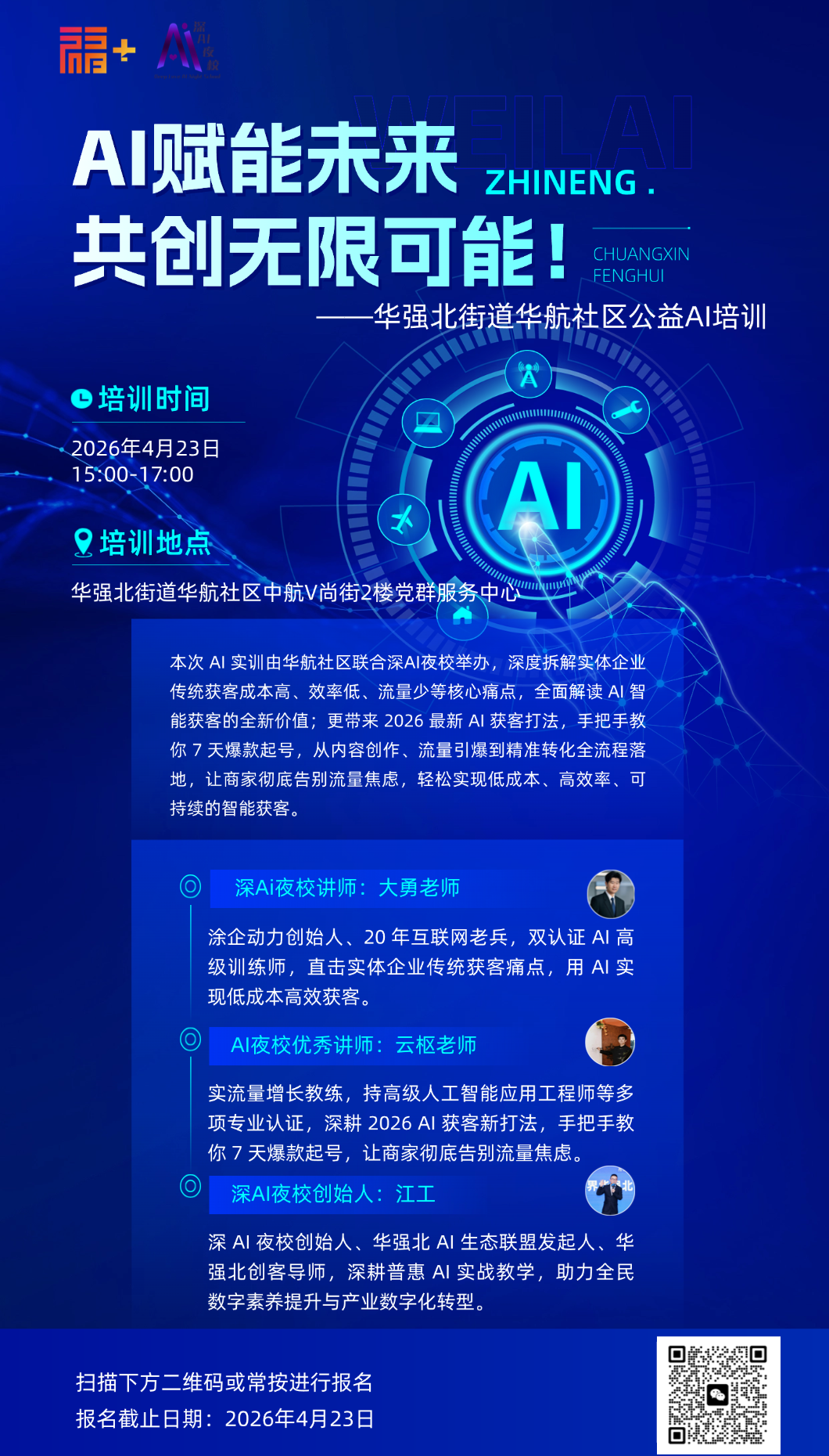 AI赋能未来ZHINENG共创无限可能!