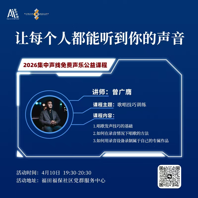 让每个人都能听到你的声音