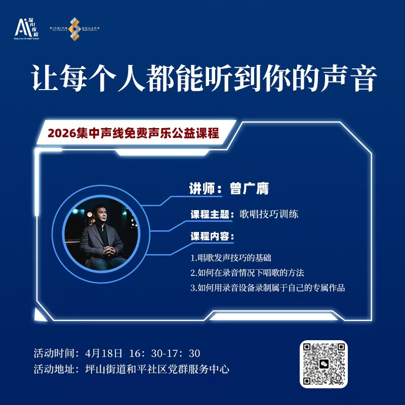 让每个人都能听到你的声音