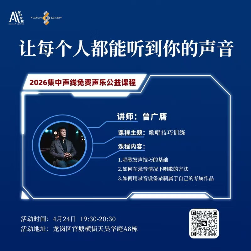 让每个人都能听到你的声音